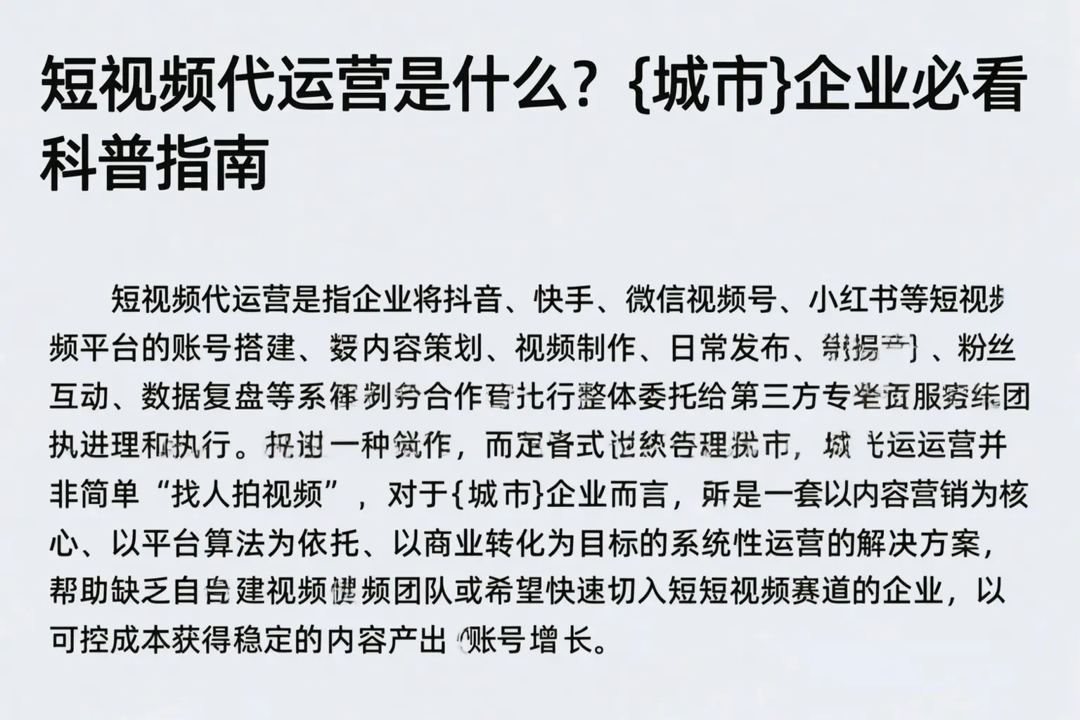 短视频代运营是什么?蒸湘企业必看科普指南