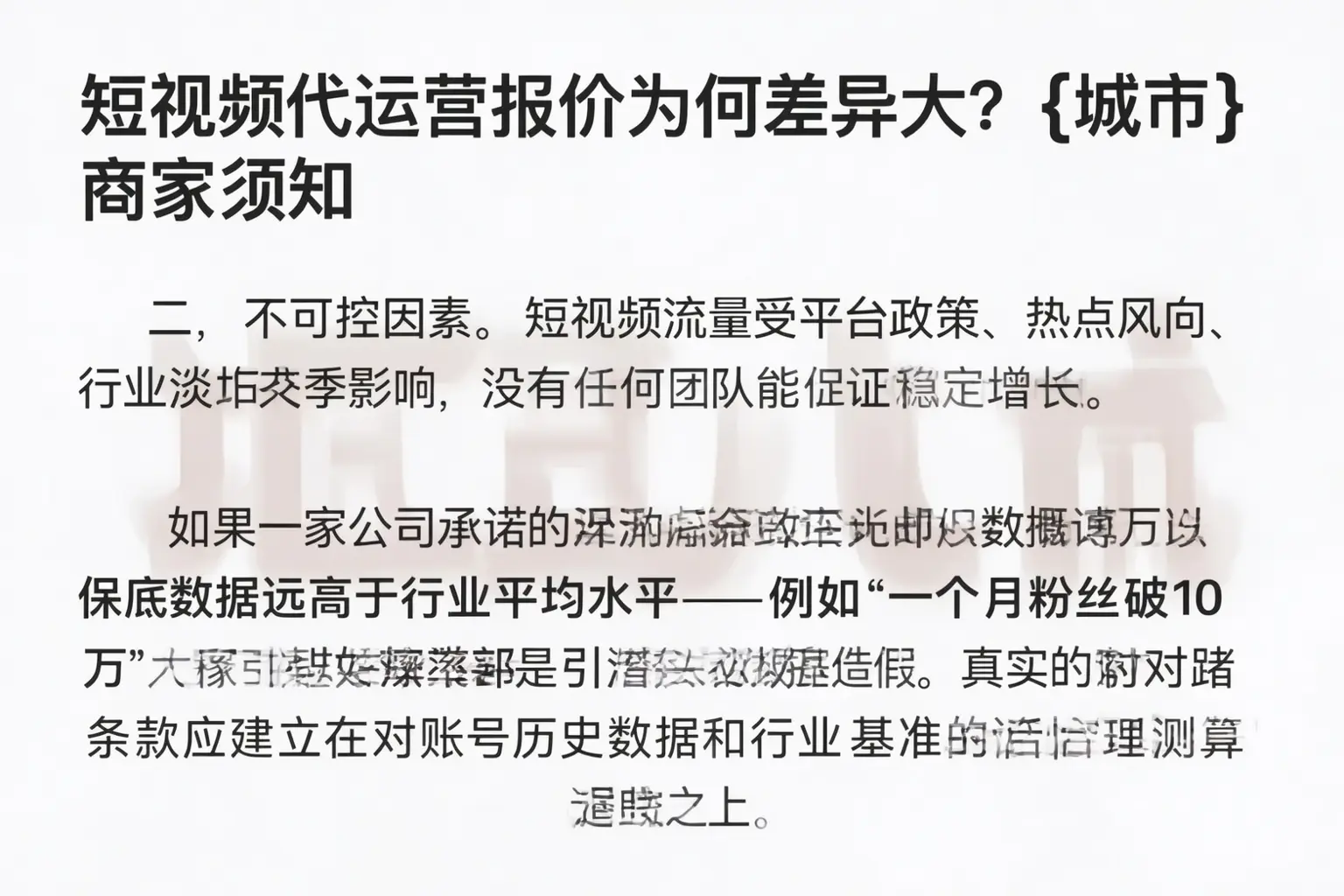 短视频代运营报价为何差异大？蒸湘商家须知
