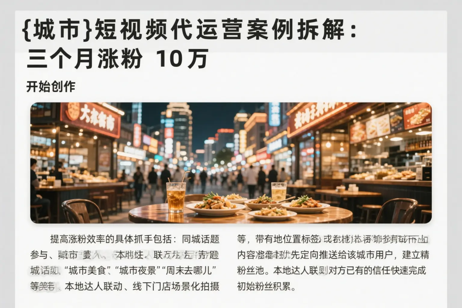 蒸湘短视频代运营案例拆解:三个月涨粉10万