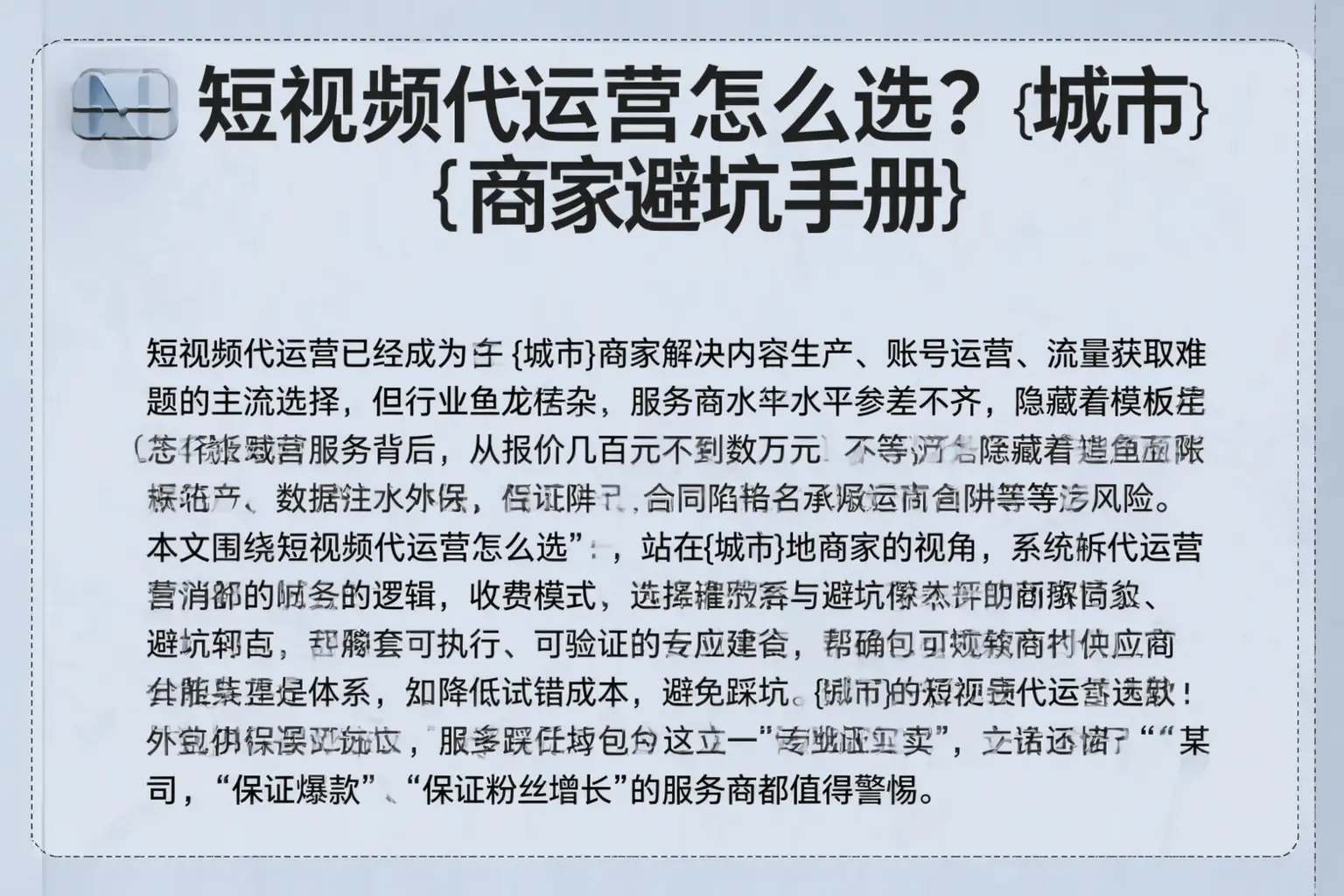 短视频代运营怎么选？蒸湘商家避坑手册