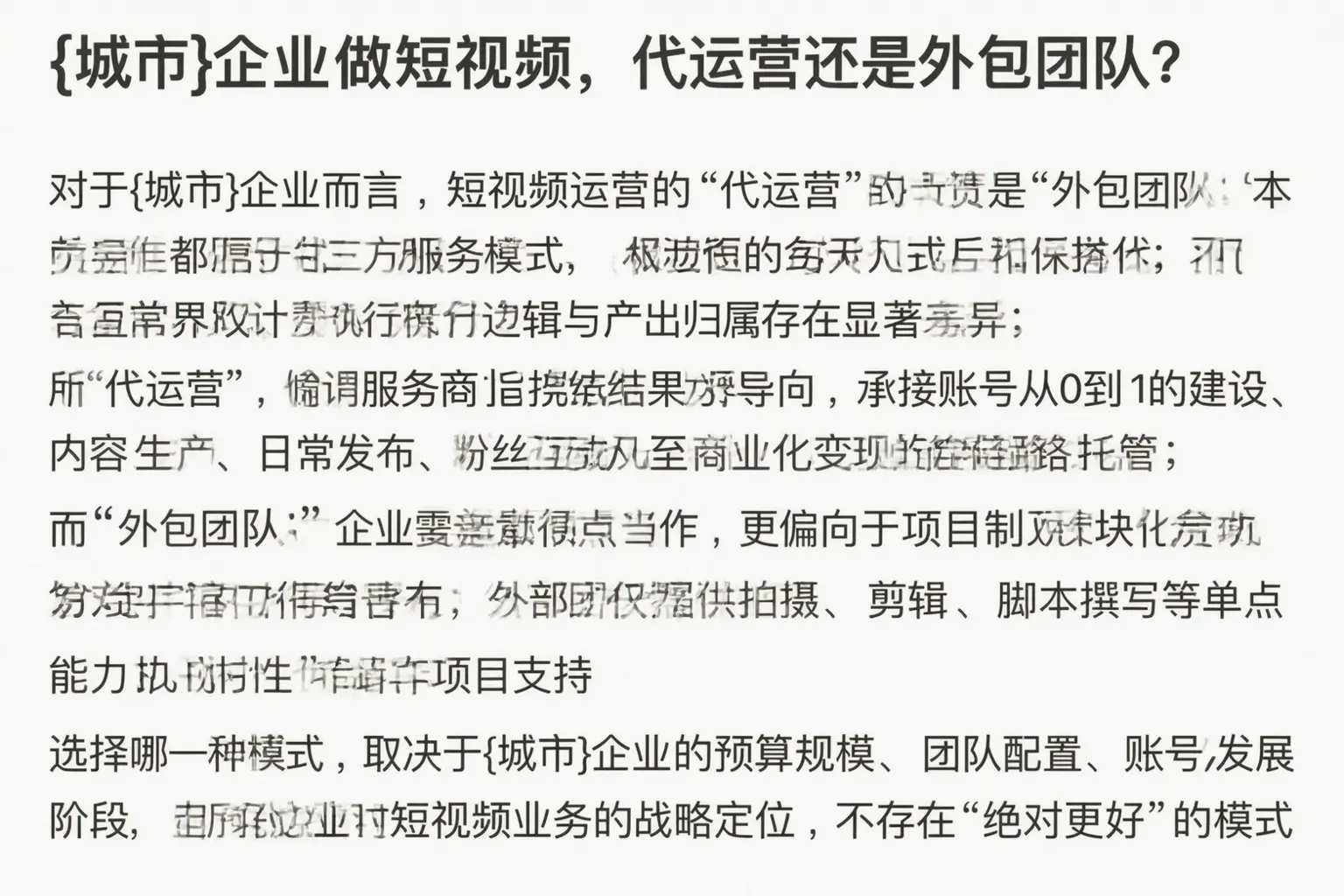 蒸湘企业做短视频,代运营还是外包团队?