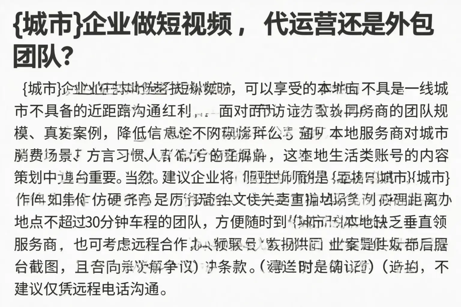 蒸湘企业做短视频,代运营还是外包团队?
