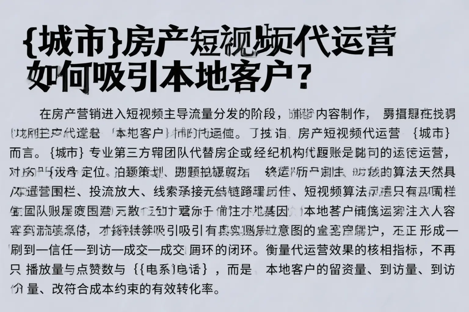 蒸湘房产短视频代运营如何吸引本地客户？